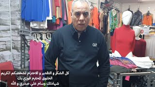 🔴 قالوا عنا | شكرآ فوزي بك 💓 شكرآ لكل من منحنا فرصة شرف خدمته