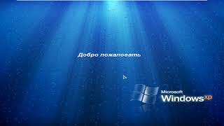 Установка Windows XP XTreme Ultimate Edition v.04.06.14