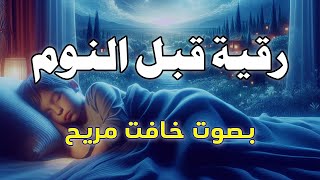 أقوى رقية شرعية شاملة لعلاج الحسد، السحر، العين، الهم، الضيق وتوفير الرزق بإذن الله Quran Ruqyah