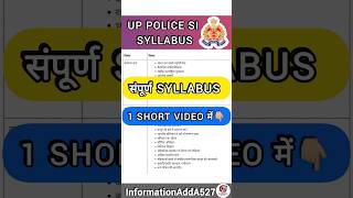 UP SI Syllabus | UP SI new vacancy 2024 | UP Police new vacancy 2024 | UPSI #shorts #upsisyllabus