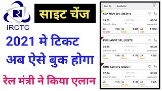 IRCTC Site Change | अब 2021 मे ऐसे बुक होगा ट्रेन टिकट | Irctc Train Ticket Online in 2021