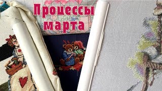 ~65. Продвижения по процессам за март-2019/ Вышивка крестом♥