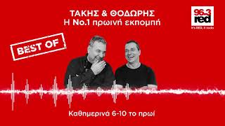 Τάκης & Θοδωρής 30/07/2020 - Red Morning Show | Red 96.3