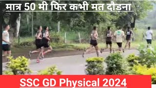 SSC GD Running 2024|| 27/09/2024|| SSC GD Physical 😭