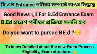 B.Ed entrance exam 2023/Change in B.Ed Entrance Exam process/ NTA B.Ed entrance exam 2023/