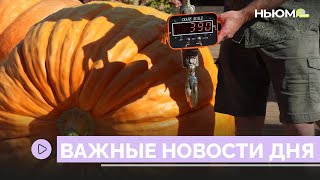 Итоги недели: какая новость самая важная? 😀