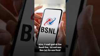 BSNL Diwali Offer: 600GB डेटा और 365 दिनों की वैलिडिटी, इस रिचार्ज प्लान की कीमत हुई 100 रुपये कम