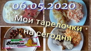 Мои тарелочки//Худею с веса 102.7 кг//Похудела на 12,4 кг//06.05.2020