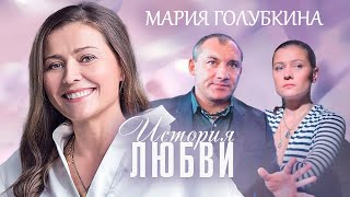 Мария Голубкина. Жена. История любви @Центральное Телевидение