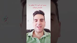 ببینید این بی‌ناموس امید دانا چطور برا خامنه‌ای و سپاه طلب طول عمر میکرد