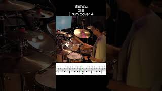 멜로망스 - 선물 DRUM COVER 4