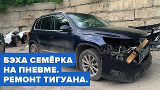 Zigert vlogs #7. ОБЗОР BMW 735 ИЗ БУМЕРА. РЕМОНТ МОЕГО РАЗБИТОГО ТИГУАНА.