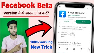 Facebook Beta Version Kaise Join Kare | Facebook beta download | Facebook beta program join