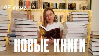 ОГРОМНЫЕ КНИЖНЫЕ ПОКУПКИ🔥🔥🔥