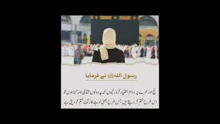 حج اور عمرہ کے لیے  #islamic #shorts #video