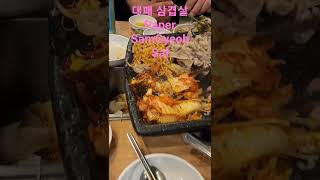 대패 삼겹살~ Paper SamGyeobSal~