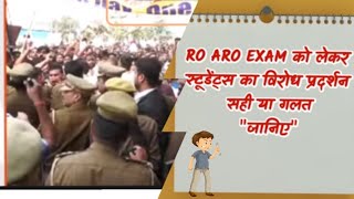 RO ARO EXAM को लेकर students का विरोध प्रदर्शन सही या गलत - जाने एक्सपर्ट से #students #viralshort