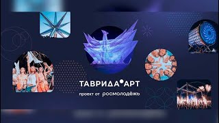 Фестиваль «Таврида. Арт» 2024