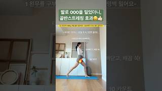 골반교정 스트레칭🍑✨ 모닝 루틴 요가✨ #shorts #요가 #스트레칭 #체형교정