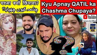 Saas Bahu Case | Mauth se Pehlay  #Justiceforanees موت سے پہلے #saasbahu #islampura #lahore ki Anila