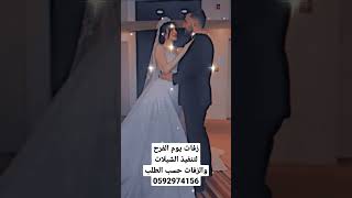 زفت محمد عبده بنتي اليله عروسه