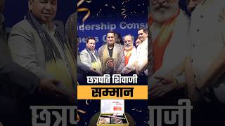 Chhatrapati Shivaji Award | Dr Vivek Bindra