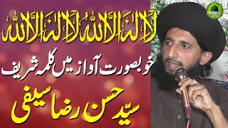 Kalma Sharif La Ilaha Illallah In Punjabi/Urdu Beautiful Voice By Syed Hassan Raza Saifi