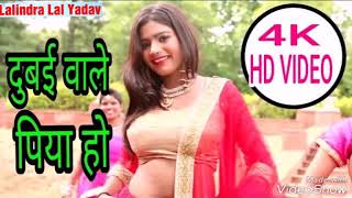 Dubai Wale Piya Ho #दुबई वाले पिया हो !! Bajrangi Bhai Yadav bhojpuri hit song  2018 super hit song