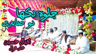 jalwa dikha do sabir makhdoom sabir kalyari iqbal hussain sadiq ali qawwal