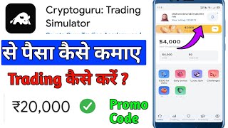 Crypto guru app se promo code kaise le ll Crypto guru app se paisa kaise kamaye