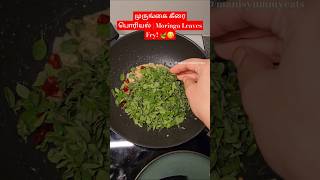 முருங்கை கீரை பொரியல் | Moringa leaves Fry! 🍃 😋❤️ #moringa #indianrecipes