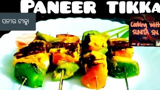 ପନୀର ଟିକ୍କା/How to make Paneer Tikka/without using oven/ Nutritious& less oil.