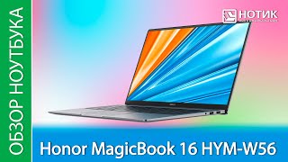 Обзор ноутбука Honor MagicBook 16 HYM-W56 - хороший экран и мощный процессор