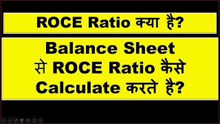 What is ROCE ( Return on Capital Employed ) and how to calculate ROCE from Balance Sheet