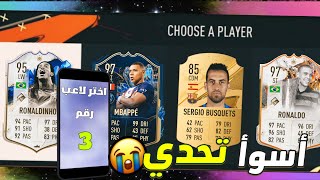 تحدي فوت درافت سيري ...! راح مبابي 97 😡 FiFa23