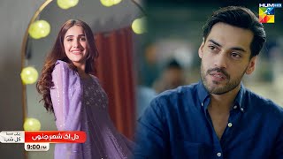 Dil Ik Shehr e Junoon - First Ep Promo - Tomorrow At 9 PM [ Aiza Awan & Alee Hassan Shah ] - HUM TV