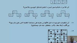 جزء 7 اختبارات الذكاء فيليب كارتر  | حل اسئلة واختبارات iq وحل امتحانات اختبارات الذكاء اى كيو