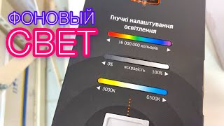 Купил Фоновый Свет. ЛЕРУА МЕРЛЕН.