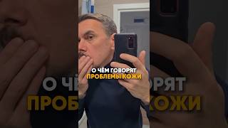 О чем говорят проблемы с кожей #психология #психосоматика #кожа #экзема #аллергия #прыщи #акне