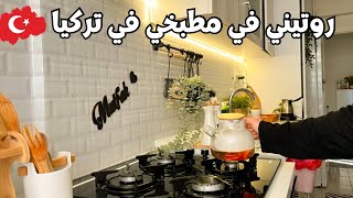 اول روتين في مطبخي بعد التجديد🌸استغليت وقت الصبحية وخلصت كل شغل البيت 💪🏻 بدائل منتجات المقاطعه