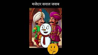 १० मजेदार सवाल जवाब I akbar birbal I CG Studio Hindi Kahaniya