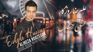 Alireza Roozegar - Eshghe Hasas | علیرضا روزگار - عشق حساس