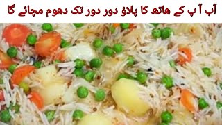 Cheap Vegetable Pulao Recipe | Mix Vegetable Pulao l Aloo Matar Gajar and Shimla Mirch Pullao ..