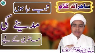 Tadap Raha Hun Madine Ki Hazri ke liye | New Andaz |Muhammad Ikrama Sulaiman Farrukhabad