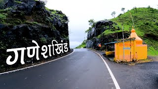 गणेशखिंड घाटातून केलेला सुंदर प्रवास | Ganeshkhind Junnar