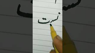 How to improve your Urdu writing #shorts #cutmarker