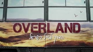 Overland overnight Tour- טיול אוברלנד "ליל ירח" במדבר