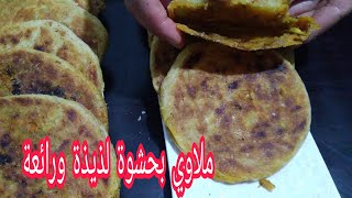 ملاوي بحشوة لذيذة ورائعة