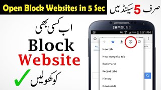 The Latest Method to Open Block Websites in Android Phone (5 Second)