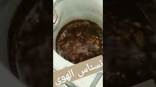 نسناس الهوى